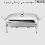 سوفله مستطیل بزرگ نگین دار نقره ای یونیک مدل UN 3606