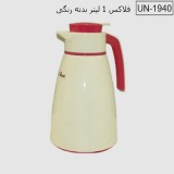 فلاکس 1 لیتر بدنه رنگی یونیک مدل UN 1940