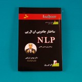 ساختار جادویی ان ال پیNLP